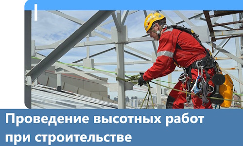 Проведение высотных работ при строительстве в Владивостоке